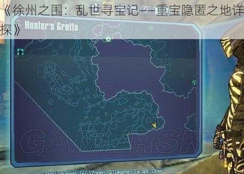 《徐州之围：乱世寻宝记——重宝隐匿之地详探》