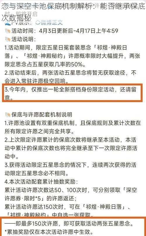 恋与深空卡池保底机制解析：能否继承保底次数揭秘