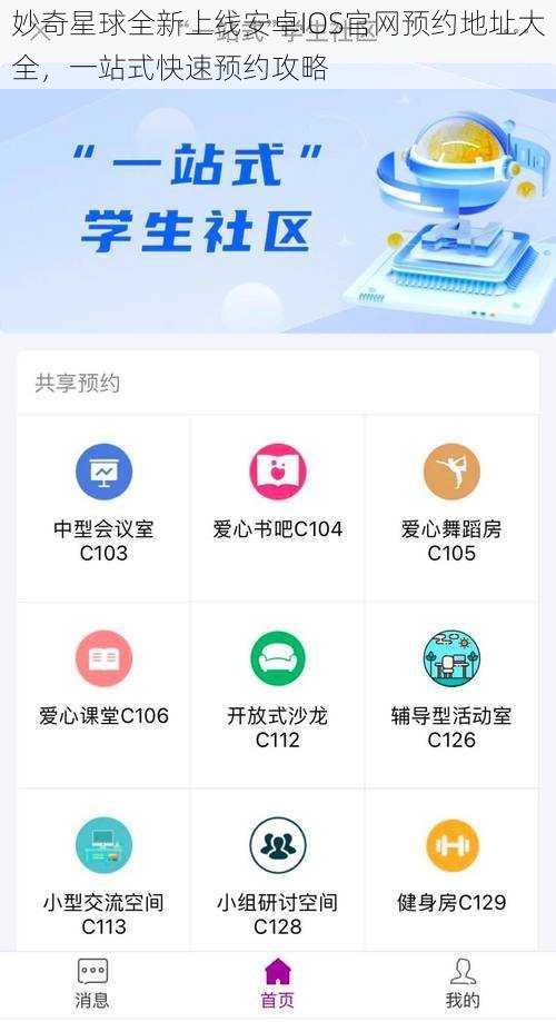 妙奇星球全新上线安卓IOS官网预约地址大全，一站式快速预约攻略