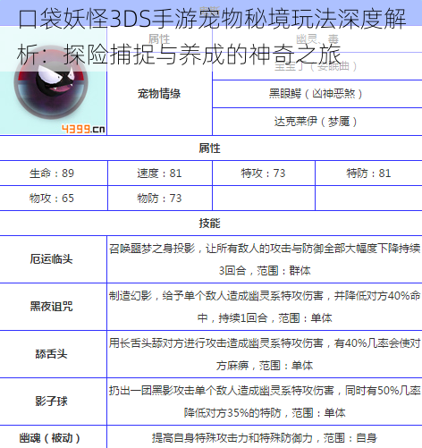 口袋妖怪3DS手游宠物秘境玩法深度解析：探险捕捉与养成的神奇之旅