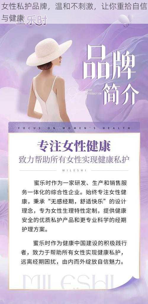 女性私护品牌，温和不刺激，让你重拾自信与健康