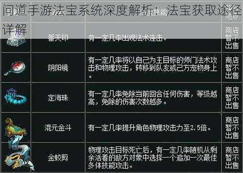 问道手游法宝系统深度解析：法宝获取途径详解