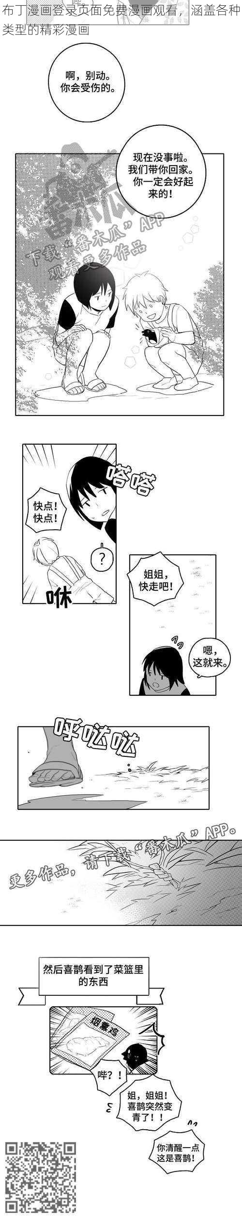 布丁漫画登录页面免费漫画观看，涵盖各种类型的精彩漫画