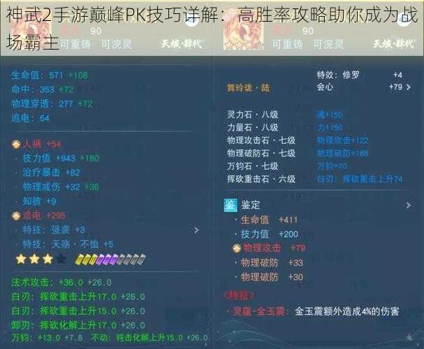 神武2手游巅峰PK技巧详解：高胜率攻略助你成为战场霸主