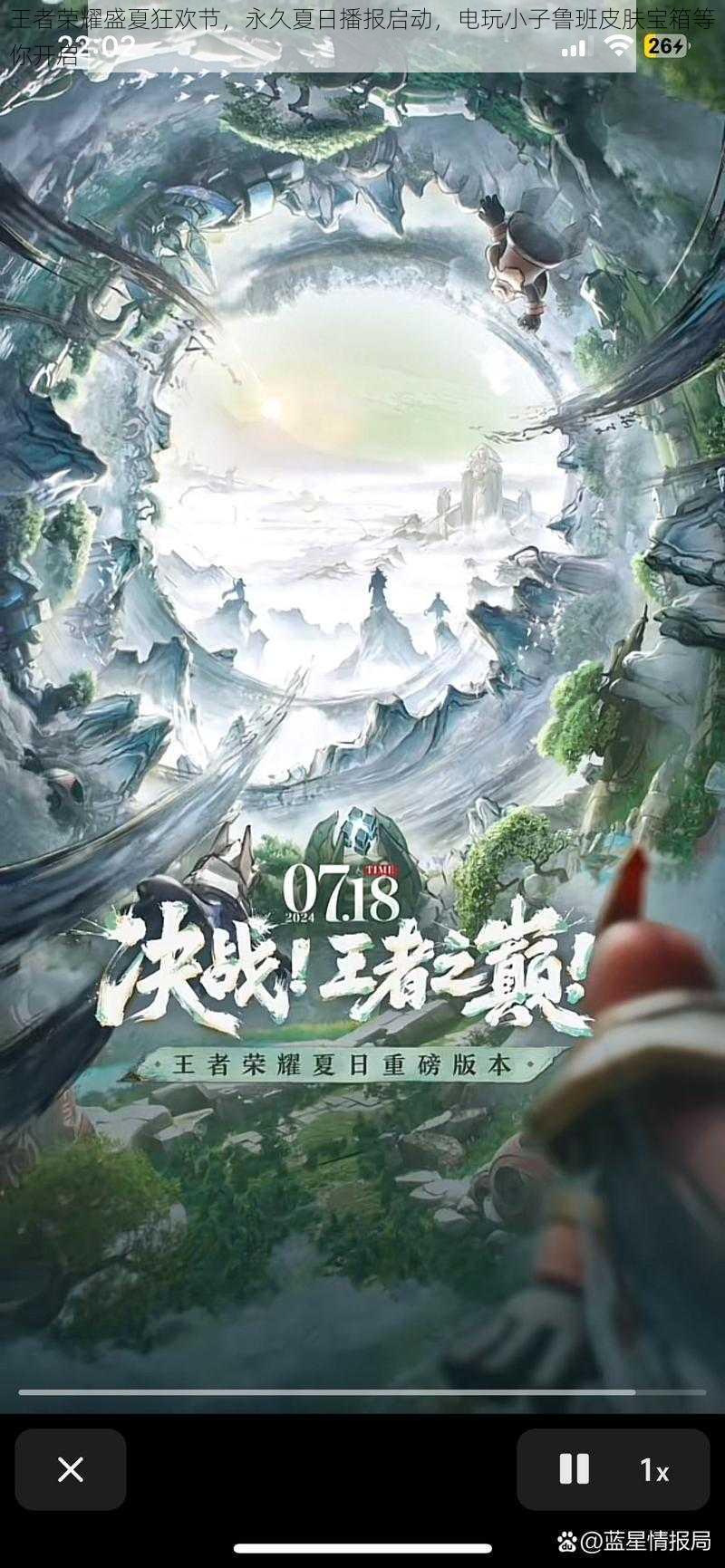 王者荣耀盛夏狂欢节，永久夏日播报启动，电玩小子鲁班皮肤宝箱等你开启