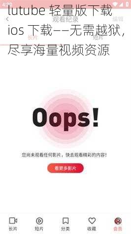 lutube 轻量版下载 ios 下载——无需越狱，尽享海量视频资源