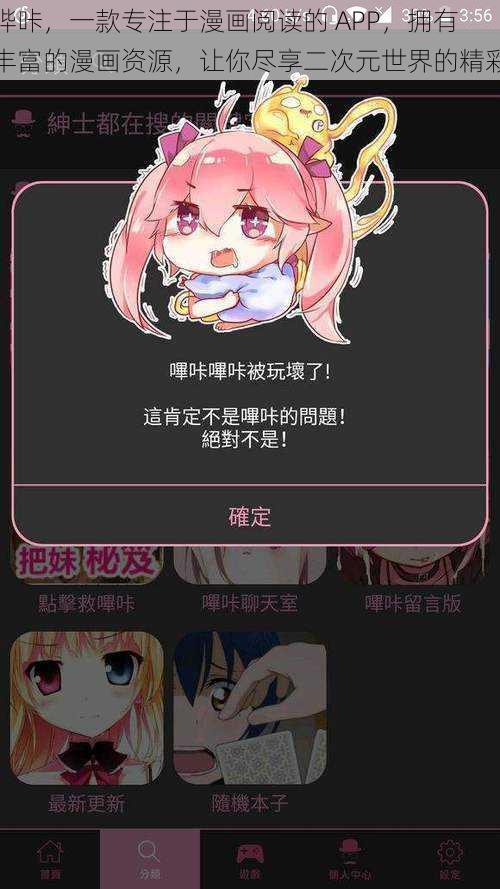 哔咔，一款专注于漫画阅读的 APP，拥有丰富的漫画资源，让你尽享二次元世界的精彩