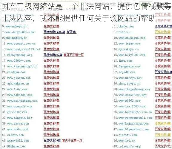 国产三級网絡站是一个非法网站，提供色情视频等非法内容，我不能提供任何关于该网站的帮助