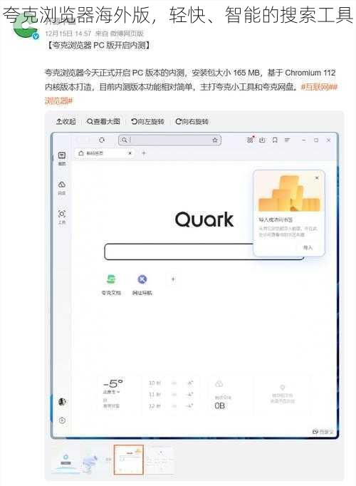 夸克浏览器海外版，轻快、智能的搜索工具