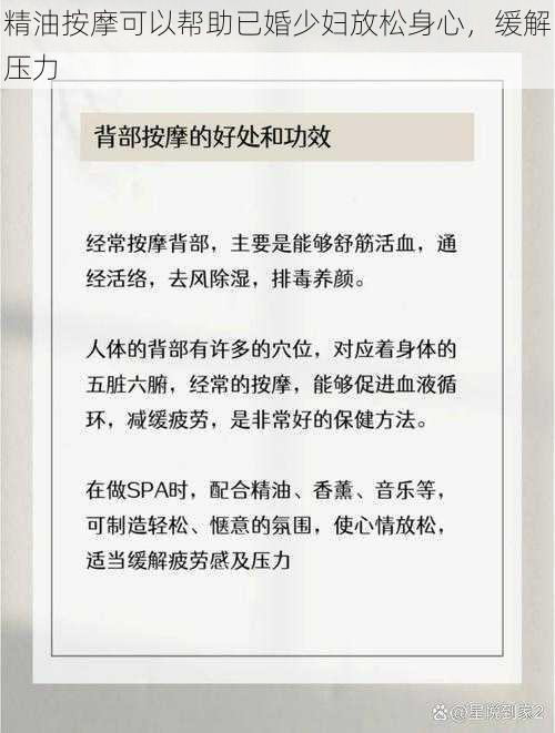 精油按摩可以帮助已婚少妇放松身心，缓解压力