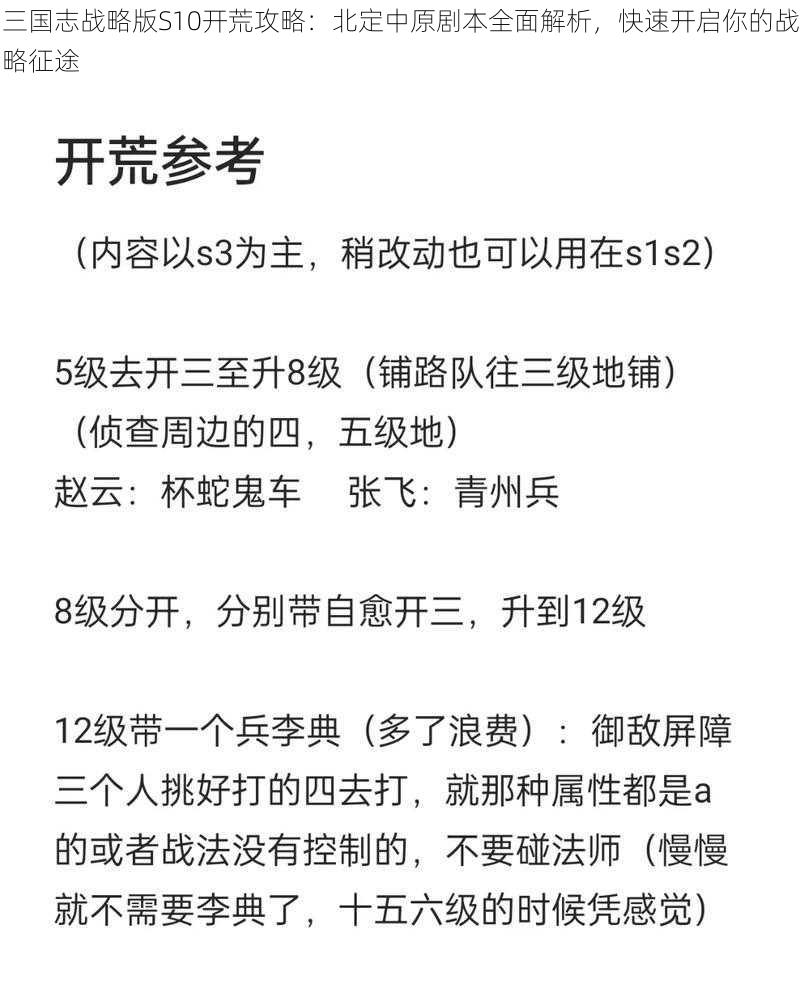 三国志战略版S10开荒攻略：北定中原剧本全面解析，快速开启你的战略征途