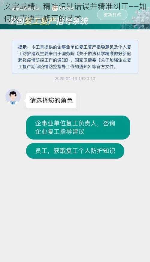 文字成精：精准识别错误并精准纠正——如何攻克语言修正的艺术