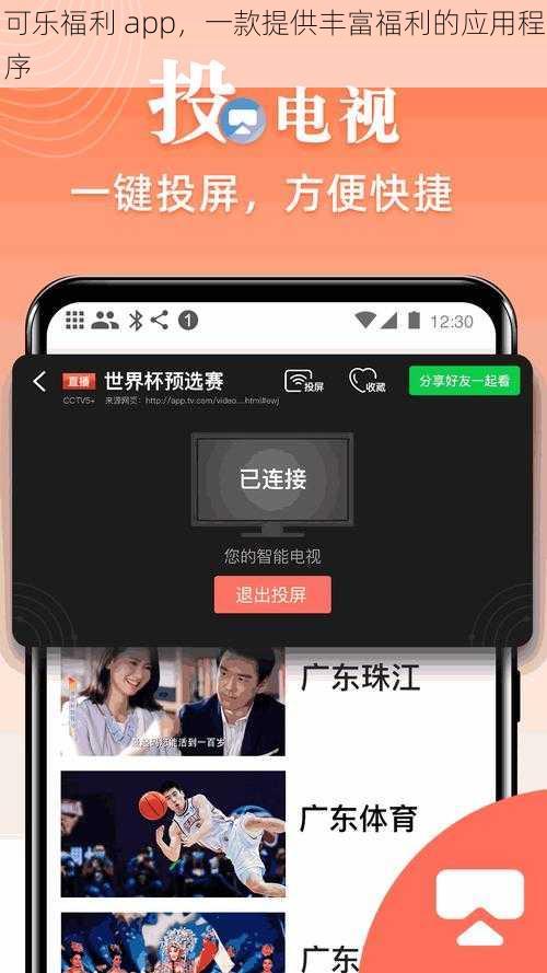 可乐福利 app，一款提供丰富福利的应用程序