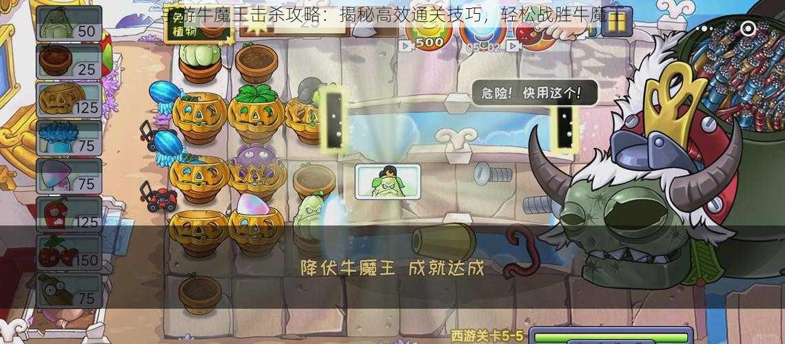 手游牛魔王击杀攻略：揭秘高效通关技巧，轻松战胜牛魔王