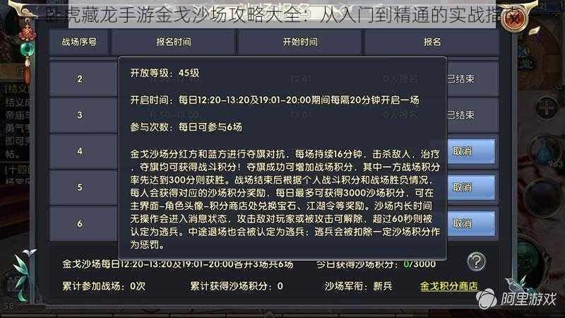 卧虎藏龙手游金戈沙场攻略大全：从入门到精通的实战指南