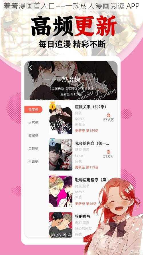 羞羞漫画首入口——一款成人漫画阅读 APP