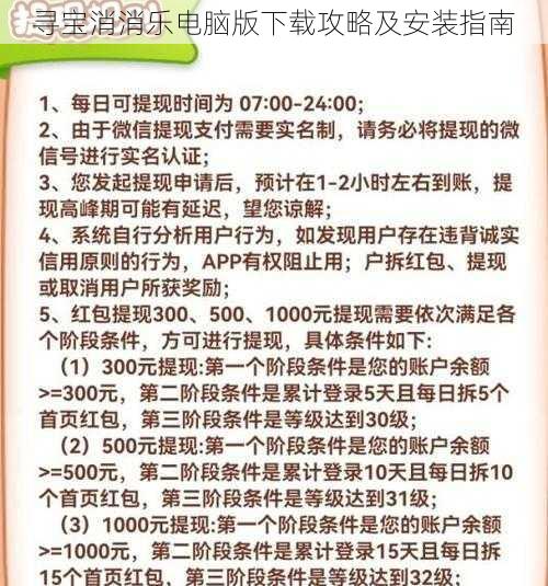 寻宝消消乐电脑版下载攻略及安装指南