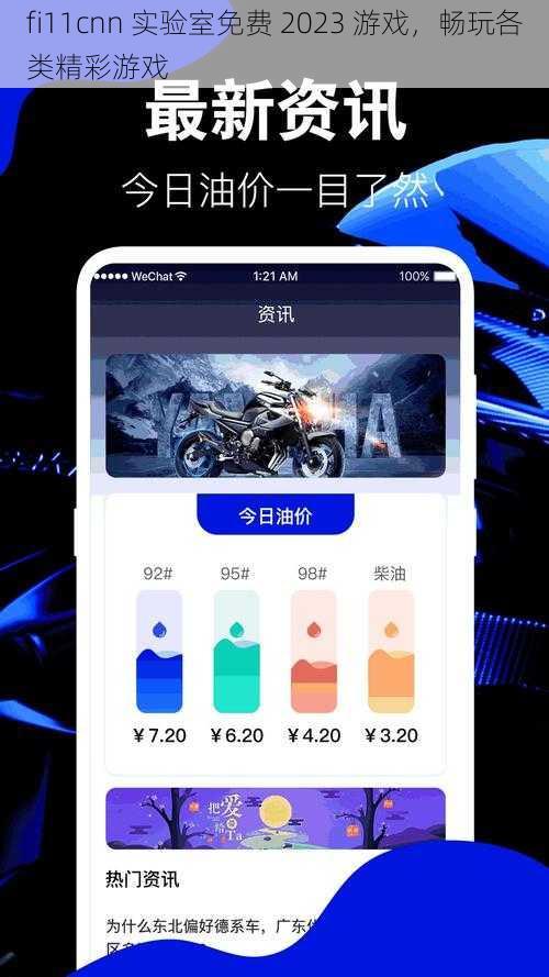 fi11cnn 实验室免费 2023 游戏，畅玩各类精彩游戏