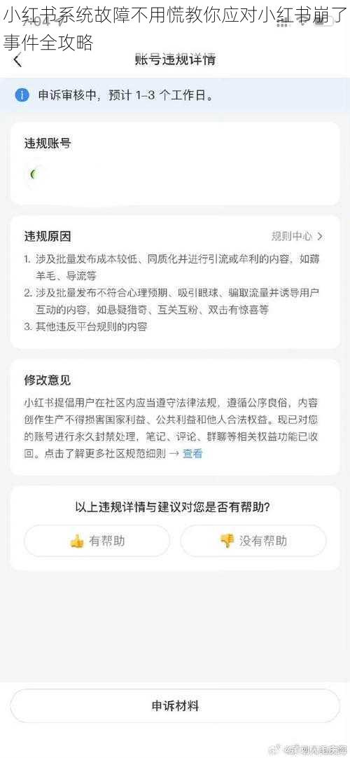 小红书系统故障不用慌教你应对小红书崩了事件全攻略