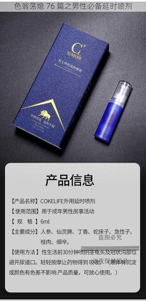 色翁荡熄 76 篇之男性必备延时喷剂