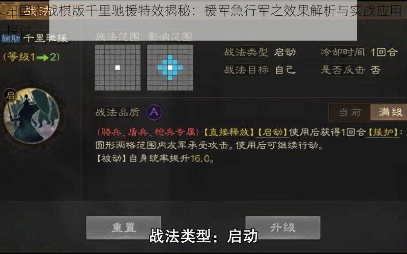 三国志战棋版千里驰援特效揭秘：援军急行军之效果解析与实战应用探讨