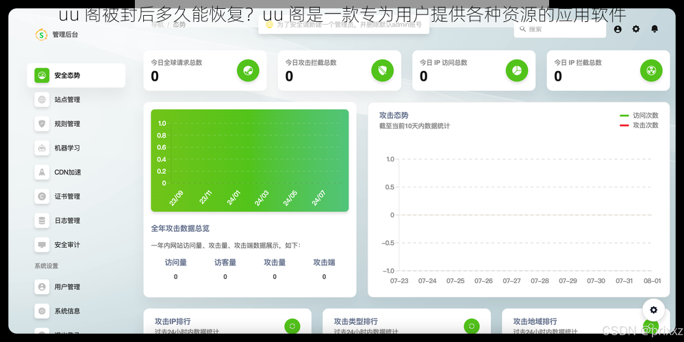 uu 阁被封后多久能恢复？uu 阁是一款专为用户提供各种资源的应用软件