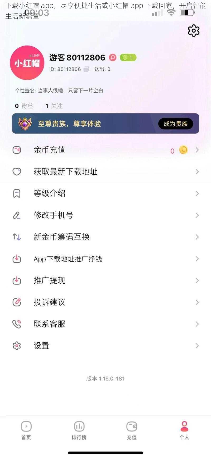 下载小红帽 app，尽享便捷生活或小红帽 app 下载回家，开启智能生活新篇章