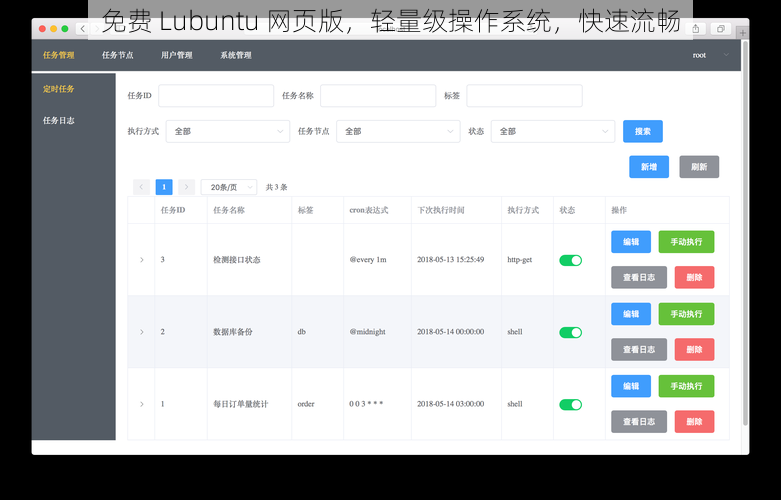 免费 Lubuntu 网页版，轻量级操作系统，快速流畅