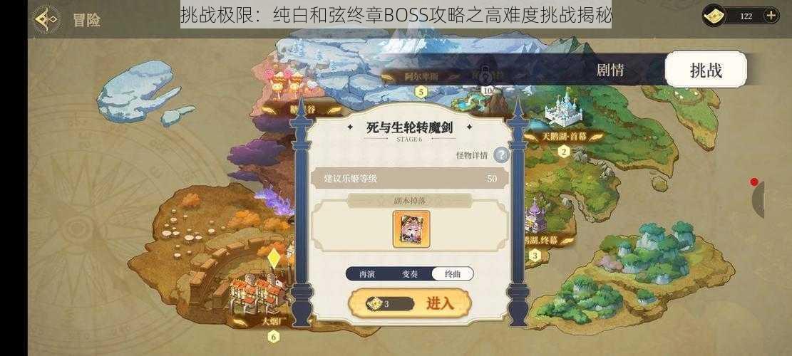 挑战极限：纯白和弦终章BOSS攻略之高难度挑战揭秘