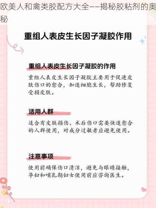 欧美人和禽类胶配方大全——揭秘胶粘剂的奥秘