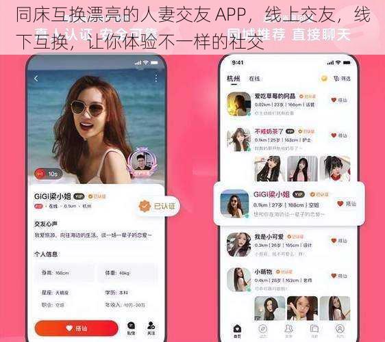 同床互换漂亮的人妻交友 APP，线上交友，线下互换，让你体验不一样的社交