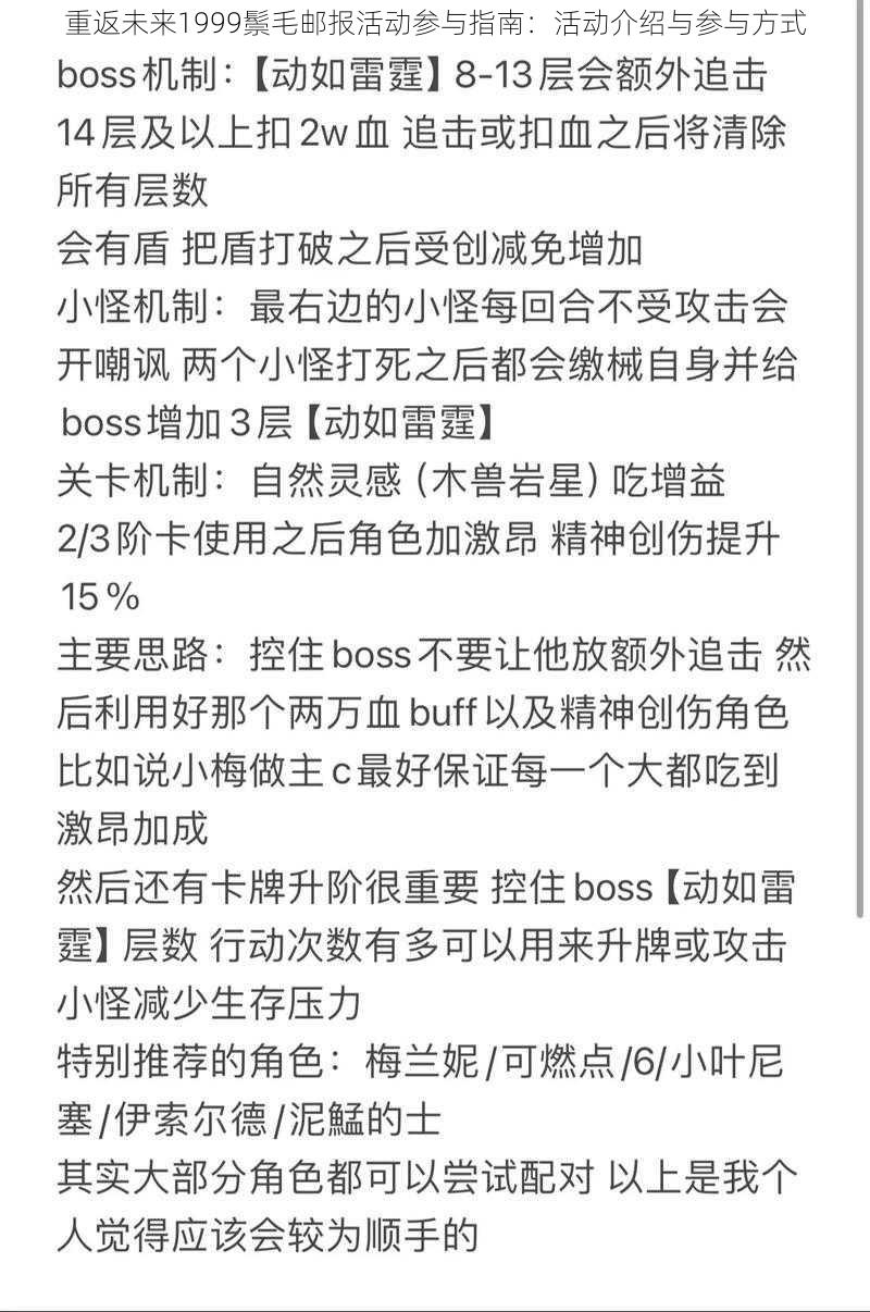 重返未来1999鬃毛邮报活动参与指南：活动介绍与参与方式