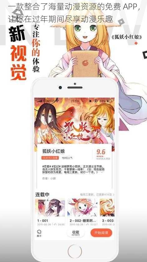 一款整合了海量动漫资源的免费 APP，让你在过年期间尽享动漫乐趣