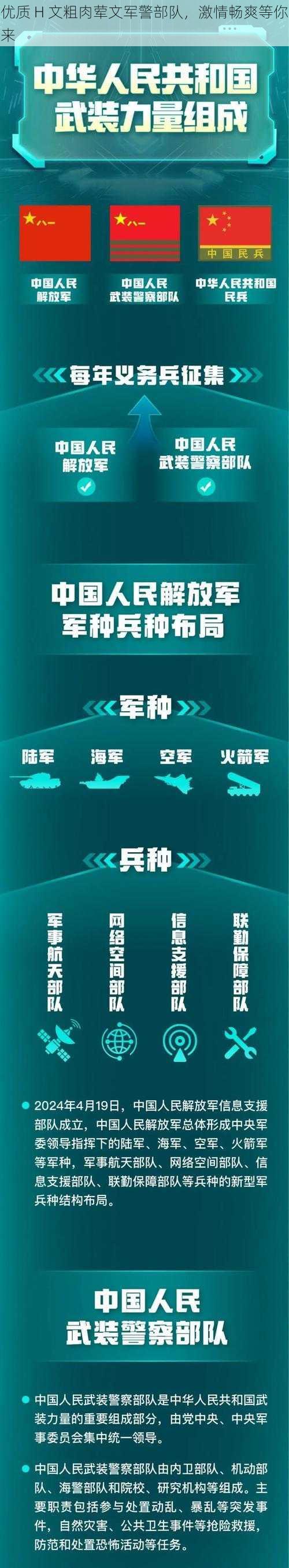 优质 H 文粗肉荤文军警部队，激情畅爽等你来