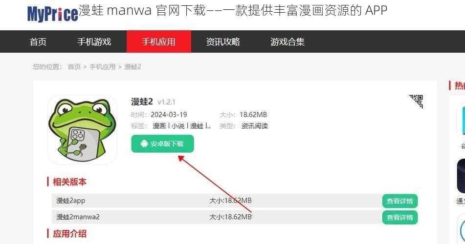 漫蛙 manwa 官网下载——一款提供丰富漫画资源的 APP