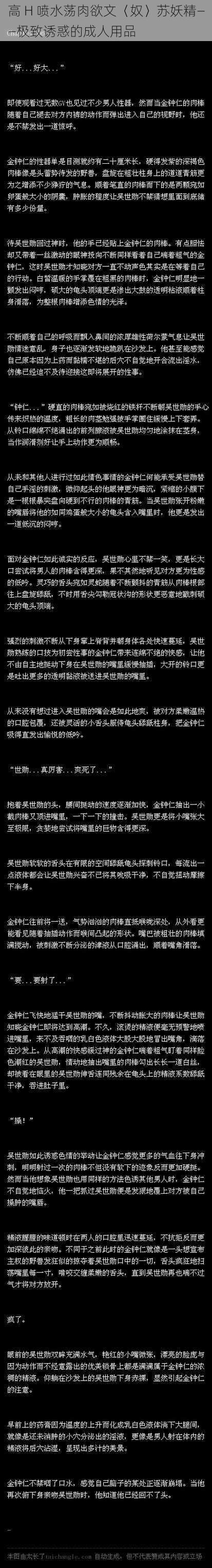 高 H 喷水荡肉欲文〈奴〉苏妖精——极致诱惑的成人用品