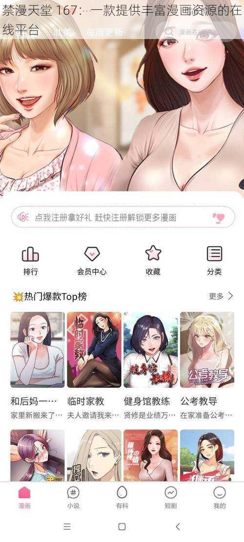 禁漫天堂 167：一款提供丰富漫画资源的在线平台