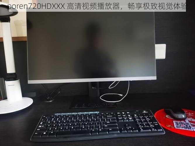 poren720HDXXX 高清视频播放器，畅享极致视觉体验