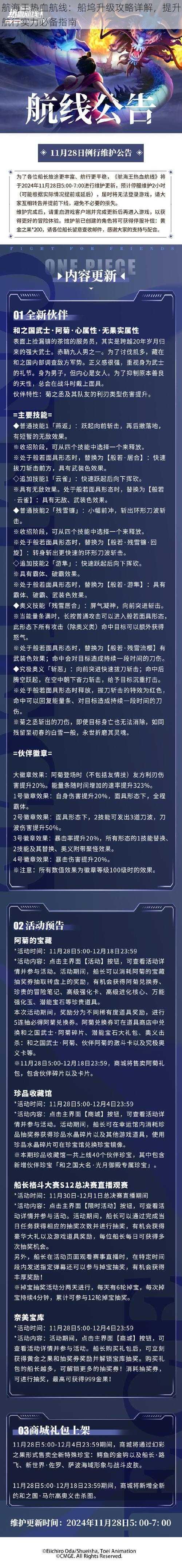 航海王热血航线：船坞升级攻略详解，提升航行实力必备指南