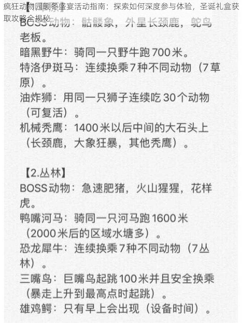 疯狂动物园暖冬盛宴活动指南：探索如何深度参与体验，圣诞礼盒获取攻略全揭秘