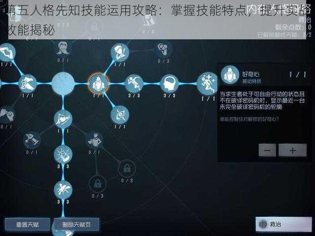 第五人格先知技能运用攻略：掌握技能特点，提升实战效能揭秘