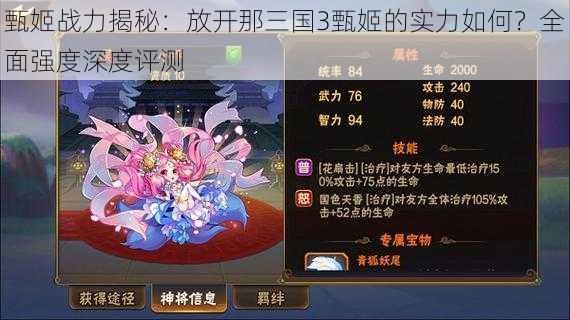 甄姬战力揭秘：放开那三国3甄姬的实力如何？全面强度深度评测