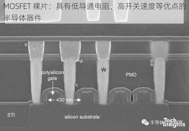 MOSFET 裸片：具有低导通电阻、高开关速度等优点的半导体器件