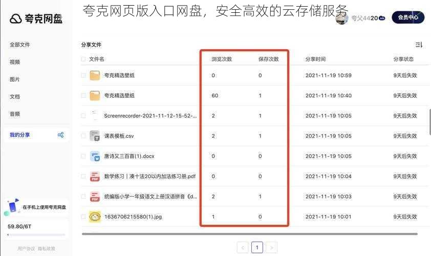 夸克网页版入口网盘，安全高效的云存储服务