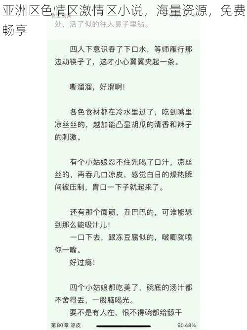 亚洲区色情区激情区小说，海量资源，免费畅享