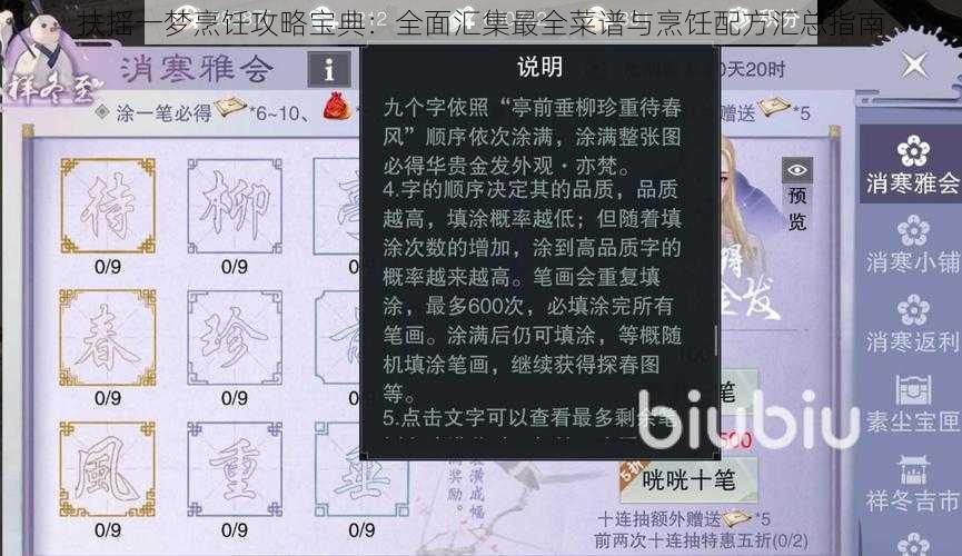 扶摇一梦烹饪攻略宝典：全面汇集最全菜谱与烹饪配方汇总指南