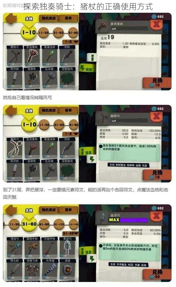 探索独奏骑士：猪杖的正确使用方式