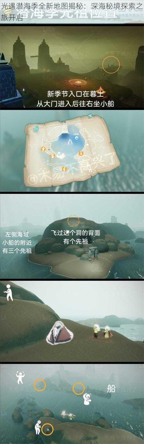 光遇潜海季全新地图揭秘：深海秘境探索之旅开启