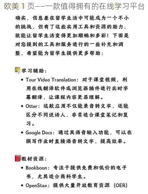 欧美 1 页——一款值得拥有的在线学习平台