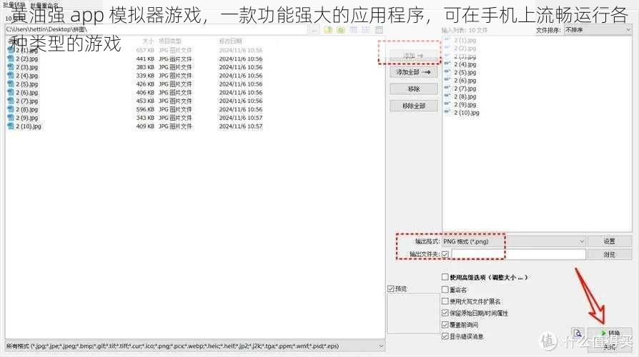 黄油强 app 模拟器游戏，一款功能强大的应用程序，可在手机上流畅运行各种类型的游戏